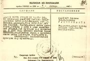 Выписка из протокола заседания тройки НКВД с приговором осужденного, 1932 год. Фото: архив УФСБ России по Приморскому краю
