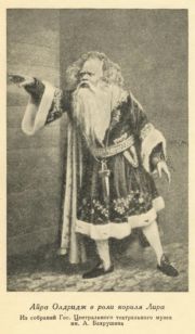 Aldridge performs as King Lear while touring the Russian Empire. Photo: public domain