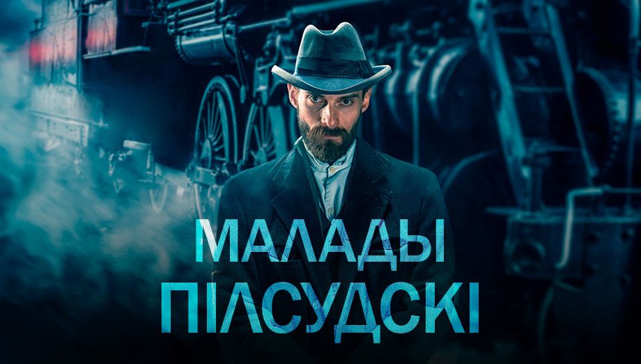 BY Młody Piłsudski - serial telewizyjny, Oglądaj na TVP VOD